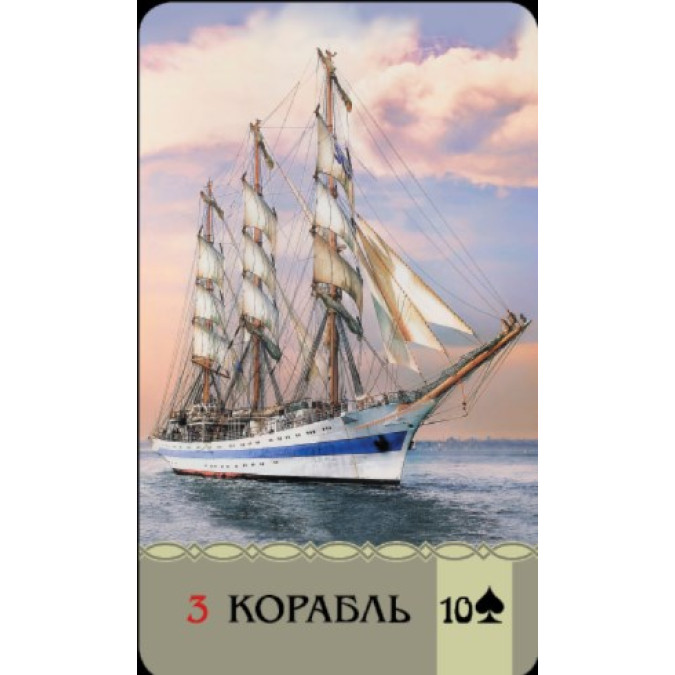 Оракул Ленорман Фьюжн