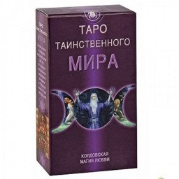 Таро Таинственного Мира, ANKH