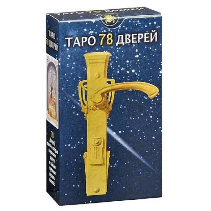 Карты Таро 78 Дверей - Tarot of the 78 Doors. Lo Scarabeo