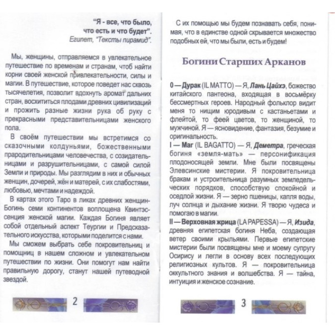 Карты Таро Союз Богинь. ANKH