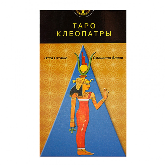 Таро Клеопатри – Cleopatra Tarot. ANKН