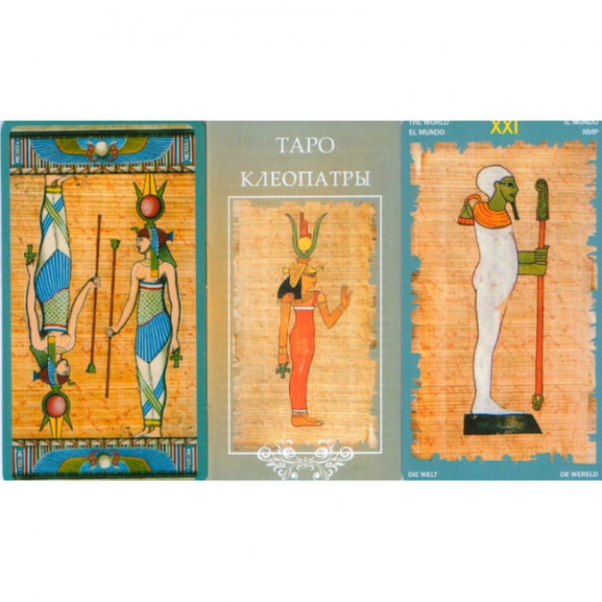 Таро Клеопатри – Cleopatra Tarot. ANKН