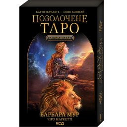 Карти Таро Королівське Позолочене. КСД