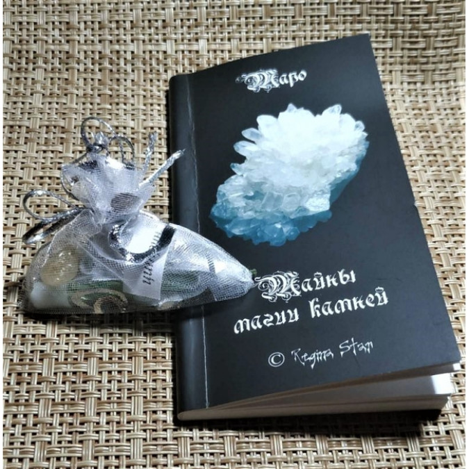 Таро Тайны Магии Камней