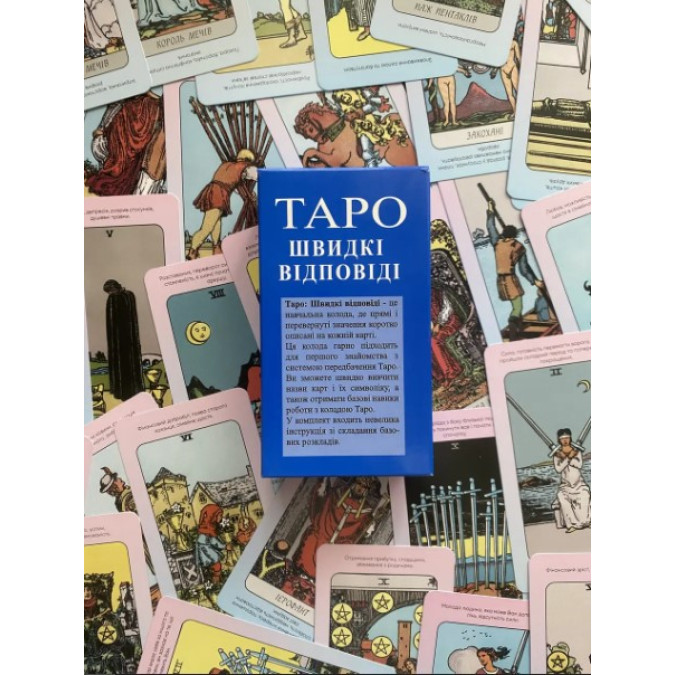 Карти Таро: швидкі відповіді Переверзев Г.