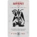 Карты Таро Оккультное (Карманное издание) - Occult Tarot (Pocket Edition). Rockpool Publishing