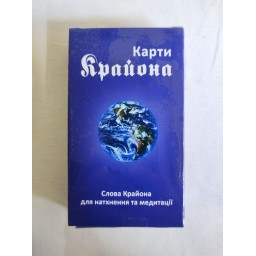 Карти Крайона. Слова Крайона для натхнення та медитації. 50 карт