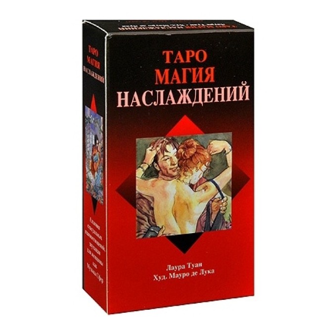 Карты Таро Магия Наслаждений - Tarot of Sexual Magic. Lo Scarabeo