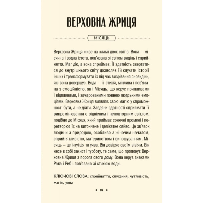 Карти Таро Зодіак. Vivat