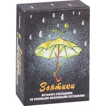 Зонтики. Метафора совладания с трудными жизненными ситуациями. Метафорические карты